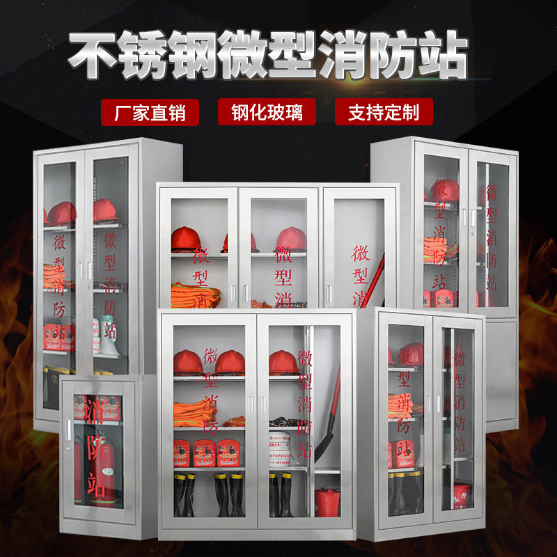 不锈钢消防柜微型消防站灭火箱器材柜全套建筑工地消防器展示柜子