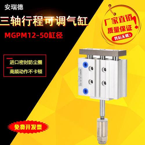 气动三杆三轴双杆气缸可调行程双导杆MGPM12/16/20X40X50-20-XC8