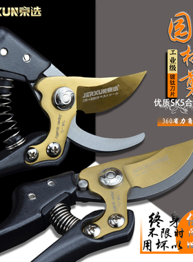 京选园艺剪刀修枝剪刀果树枝剪园林绿化工具粗枝剪刀花艺修花剪刀