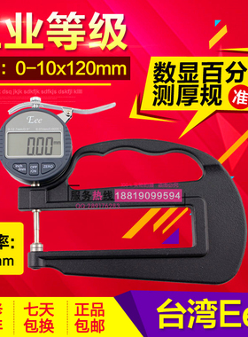 EEE数显千分/百分测厚规0-10120测厚表 测厚仪 厚度计0.001