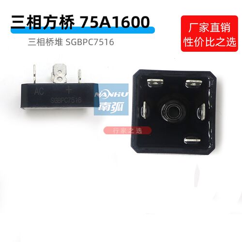 逆变焊机整流桥SGBPC7516桥堆75A1600V三相方桥维修零配件