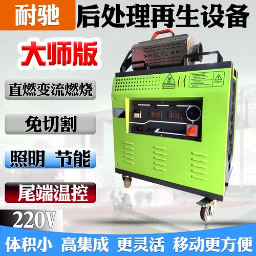 耐驰GW-5800新款后处理再生设备高温炉DPF/SCR/DOC燃烧清洗大师版