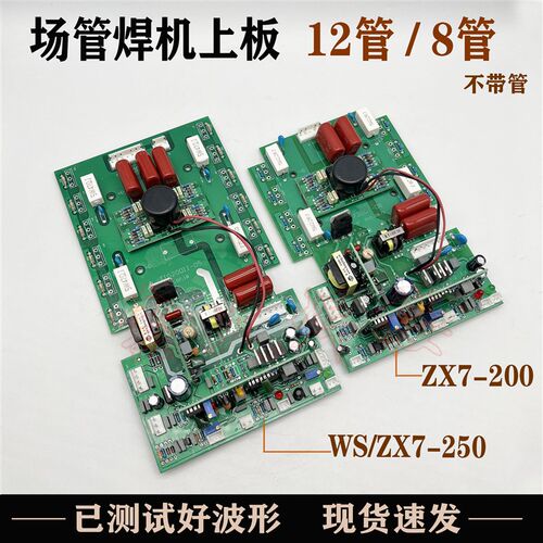 ZX7-250逆变焊机上板WS-200氩弧焊机上板 多款场管焊机逆变板可选