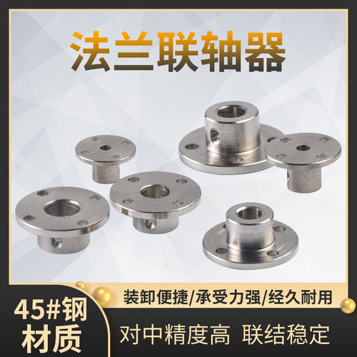 刚性法兰盘联轴器内径3/4/5/6/7/8/10/11/12mm凸缘导向轴光轴支座