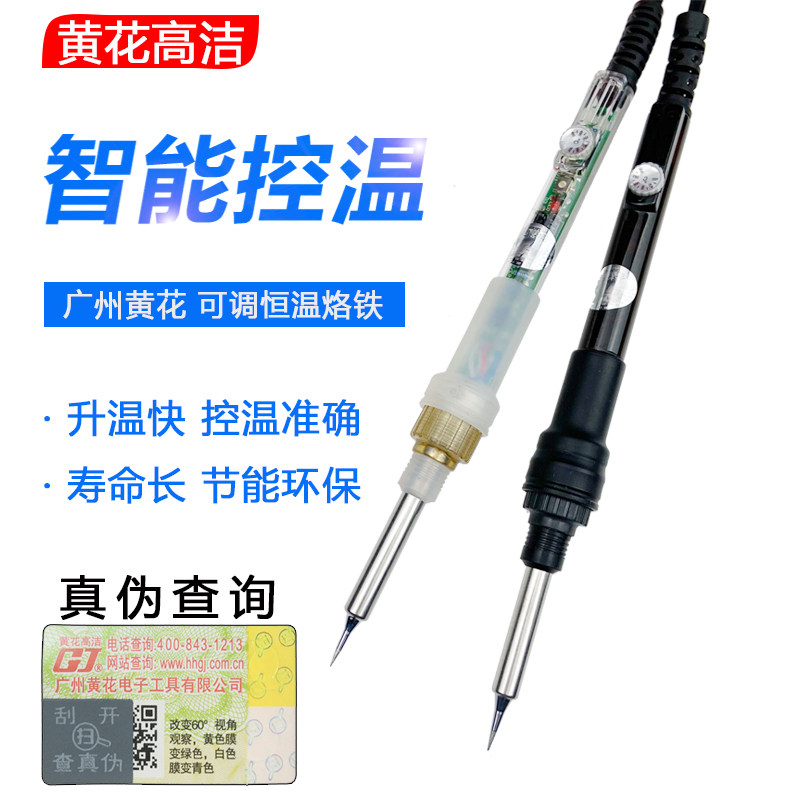 广州黄花牌电烙铁60W恒温可调温家用套装电焊笔正品EP-916L工业级
