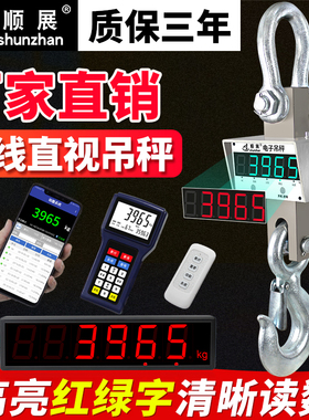 顺展电子吊秤5t吊称3吨/挂钩称行车电子秤吊磅10吊钩秤掉无线手持