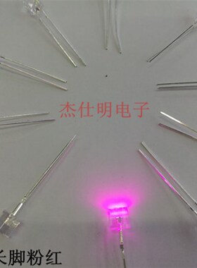 5MM平头粉红有边长脚LED灯珠发光二极管高亮散光指示灯珠粉紫灯光