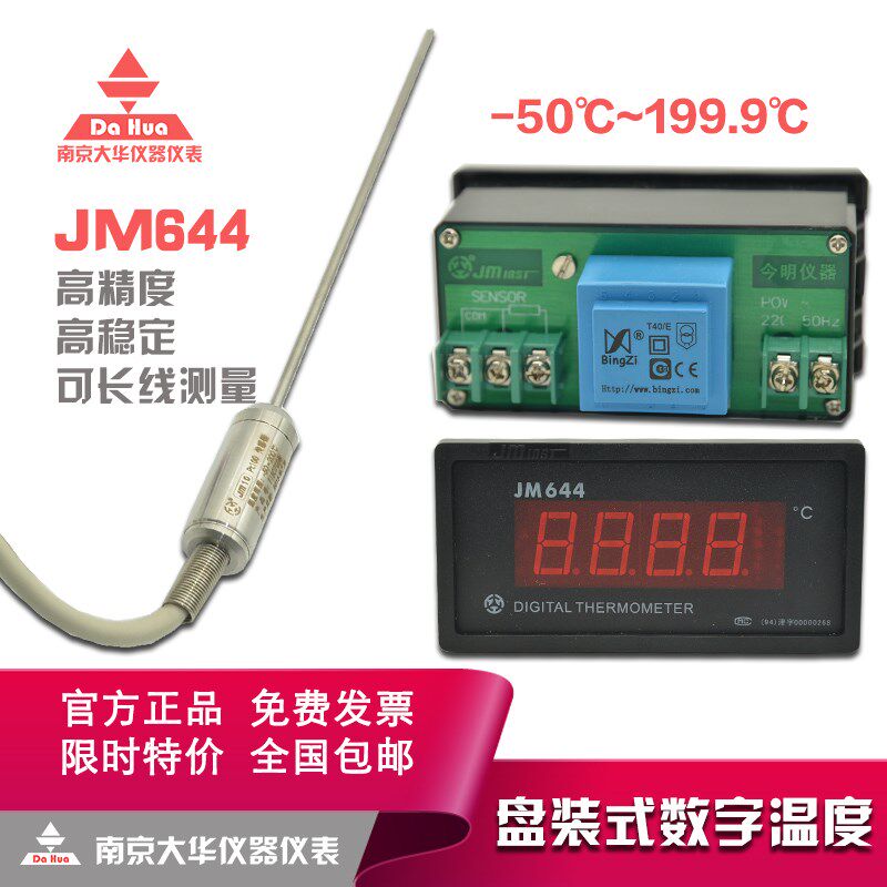 天津今明盘装式数字温度计表测温仪温控JM644/648铂电阻硅半导体