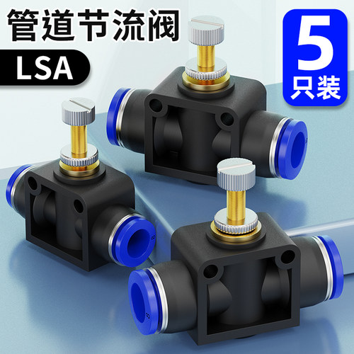 气管管道控制阀PA直通节流阀SA流量调速调节阀LSA4/6/8/10/12