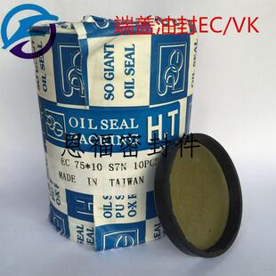 台湾SOG 油封盖子EC端盖VK52*6.5 VK52/56*7 55*10 VK55*7 VK55*8