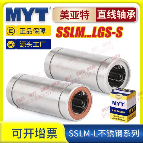 美亚特MYT加长440不锈钢直线轴承SSLM-LGS钢保直线滑块动滚珠导套