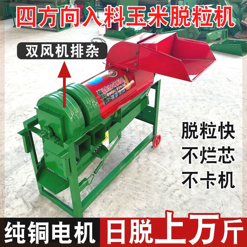 联发新款双通风机玉米脱粒机加厚小型多功能剥粒机震动筛选除尘神