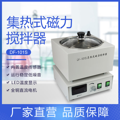数显恒速恒温DF-101B集热式磁力搅拌器水浴锅油浴锅干烧锅!
