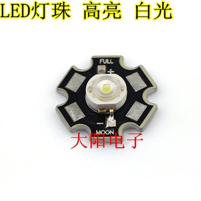正品 3W大功率 LED高亮灯珠 手电筒鱼缸光源 暖白光带散热铝基板