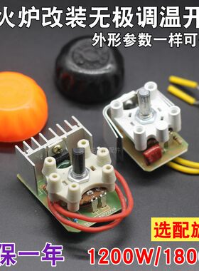 小太阳取暖器烤火炉调温开关大功率改装无极调温开关鸟笼通用配件