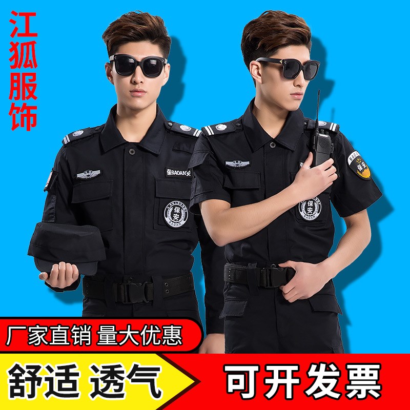 保安服物业春秋执勤服保安夏服夏长服春秋服多功能棉服工作服套装