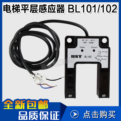 四川快速/快意电梯平层感应器BL102/101 U型光电开关贝斯特BUD-30