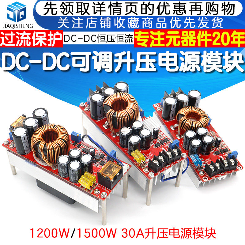 1200W/1500W大功率DC-DC可调升压电源模块板30A恒压恒流 车载音响