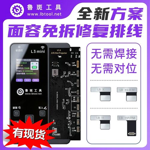 鲁斑L3mini点阵免拆激活修复仪 X-13面容免拆点阵外挂排线 外置