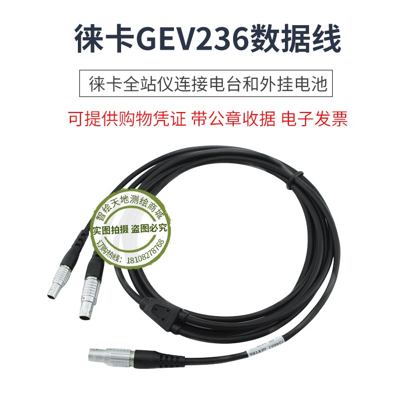 徕卡771057 GEV236数据线适用TS30/50/60全站仪连电台和外挂电池