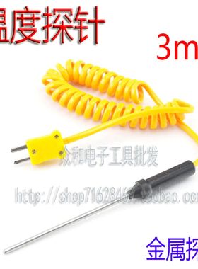 手持式温度计探头 温度传感器 热电偶WRN02/TES/TM902金属棒 3m长