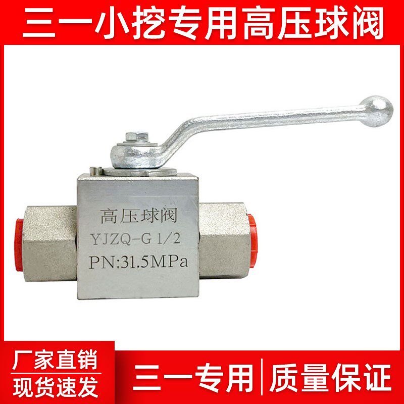 挖掘机三一55 60 75 80破碎锤压带手柄截止阀 管路油门开关阀门