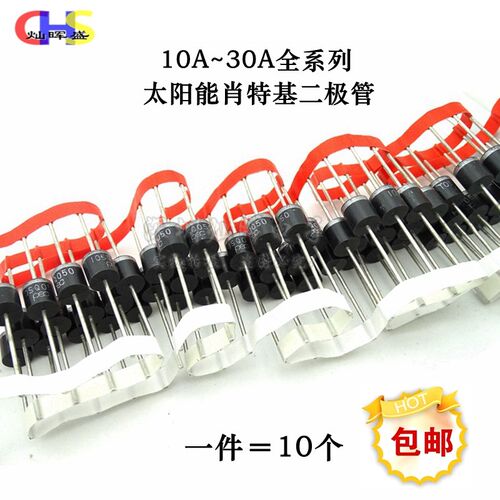 太阳能肖特基二极管 10SQ045/12SQ050/15SQ060/20SQ080/30SQ100