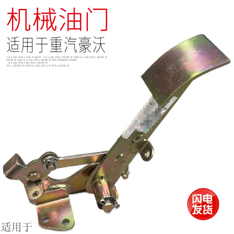 适用于中国重汽豪沃T7H机械式老款油门踏板脚踩油门金属铁支架