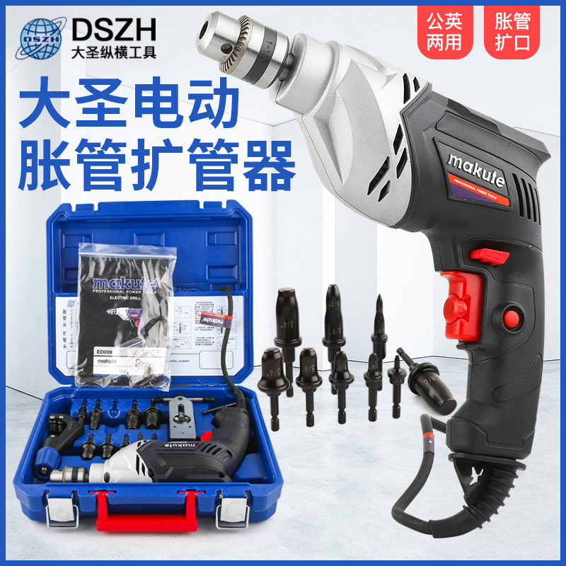 大圣电动扩口器WK-E900电动扩管器 空调铜管扩喇叭口涨杯型口工具