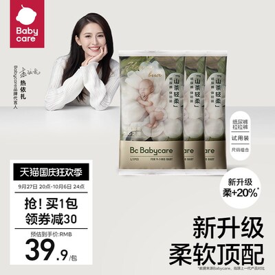 babycare山茶花纸尿裤拉拉裤花苞超薄透气婴儿宝宝尿不湿试用包