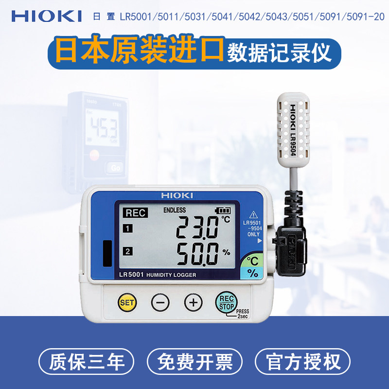 HIOKI日置LR5001/5011/5031/5051迷你5041温湿度数据采集仪记录仪