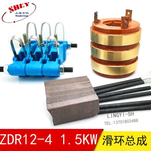 令仪ZDR12-4 1.5KW滑环集电环碳刷架总成26/ 28/30/38X70/80X75MM