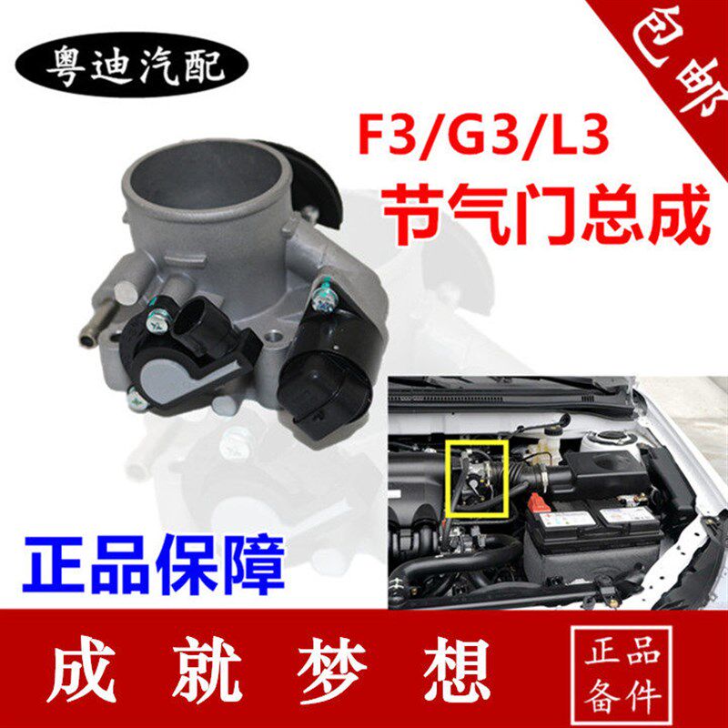 适用于比亚迪F3节气门 F6G3S6F3RL3S6G6速锐节气门总成F0怠速马达