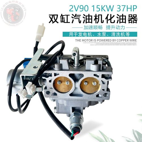 适用于隆鑫双缸15KW汽油发电机配件疏通清洗机LC2V90 999CC化油器