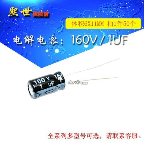 160V1uF 体积6*11MM 直插电解电容 20% 插件铝电解电容器