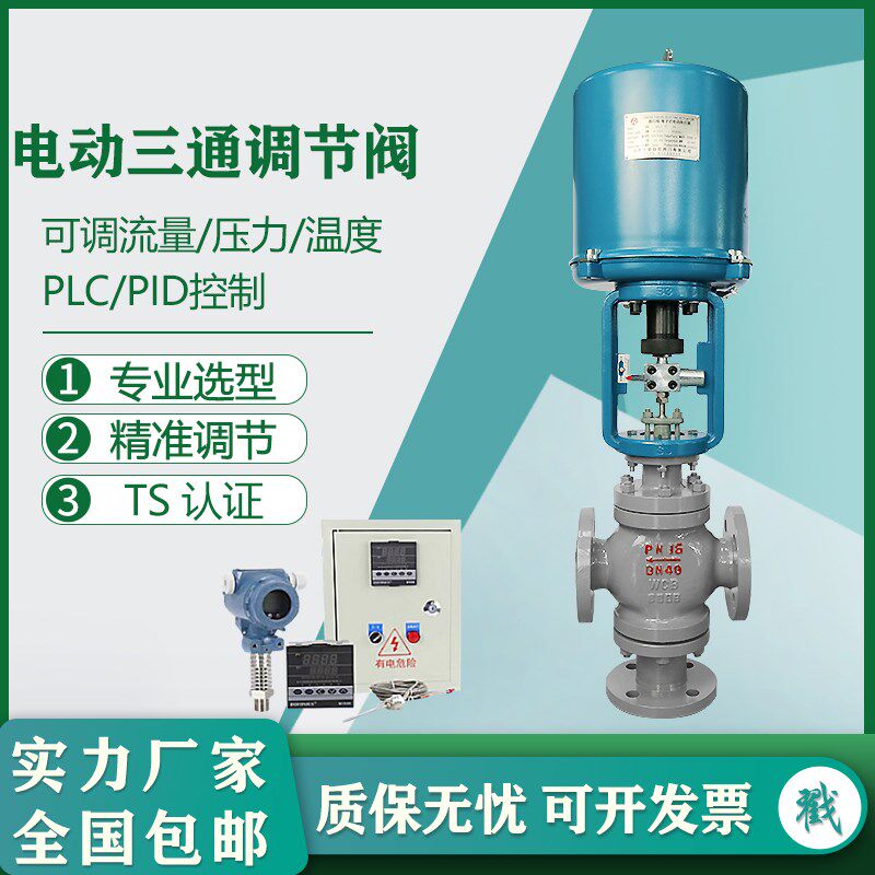 电动三通调节阀蒸汽导热油比例分流合流ZDLX防爆流量散热片温控阀