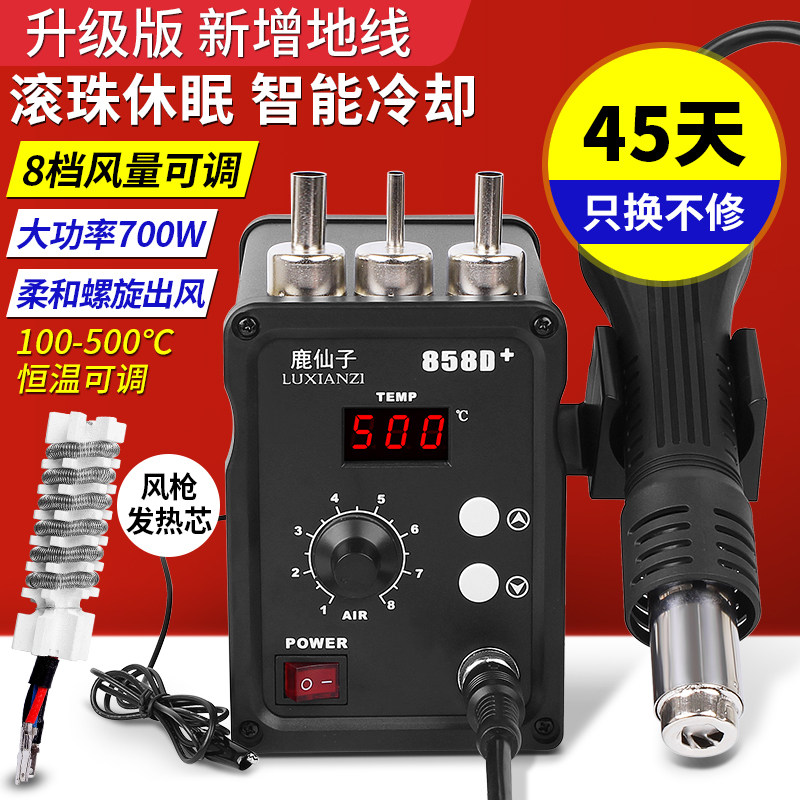 鹿仙子热风枪拆焊台二合一手机维修专业焊锡工具8586D数显焊台