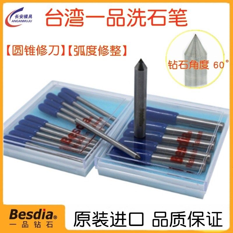 一品天然钻石修刀BD-30砂轮外圆修整笔角度圆锥60洗石笔原装