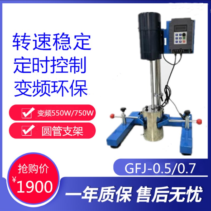 实验打小样变频高速分散机圆管JFE-550瓦搅拌研磨多用分散机