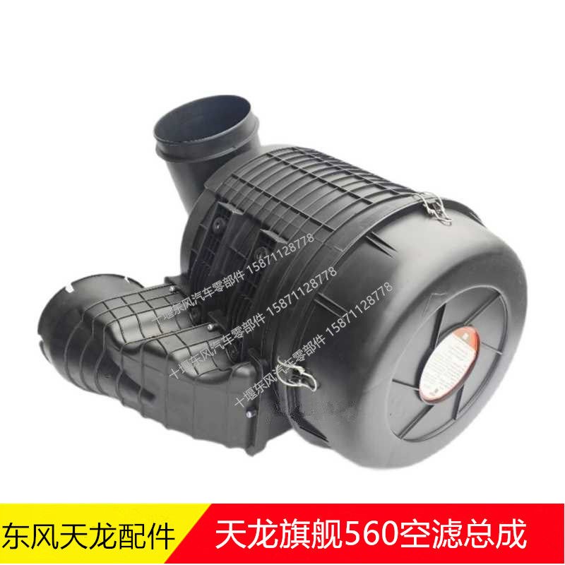 K3446东风天龙旗舰560空气滤清器总成 空滤壳空滤芯1109010-H0100