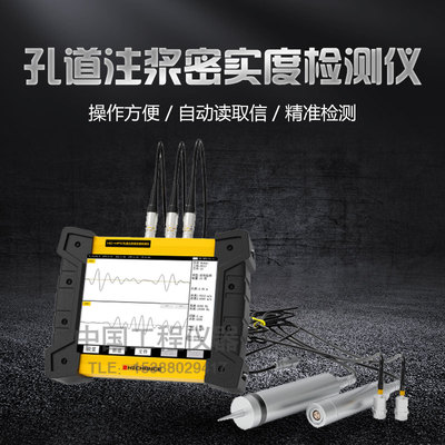 北京海创高科HC-HFD型 孔道注浆密实度检测仪 孔浆密实度质量测定