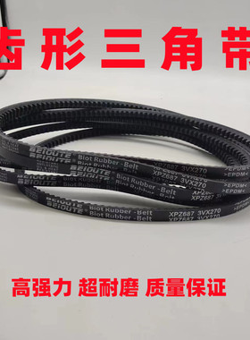齿形三角皮带XPZ1077 XPZ1080/3VX425 XPZ1087空压机皮带