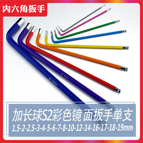 S2彩色喷塑内六角扳手单支加长球头内六角螺丝刀2.5 3 4 5 6 8mm - 封面