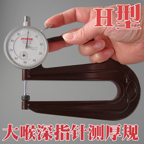 孔雀牌测厚仪PEACOCK厚度计h型G型0-10mm测量仪高精度喉深测厚规