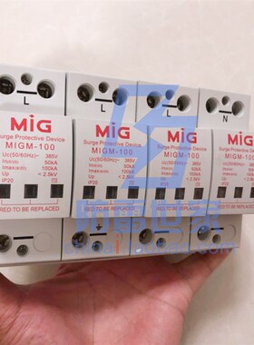 明家MIG电源系列防雷模块MIGM-100/4浪涌保护器防雷器SPD,可议价