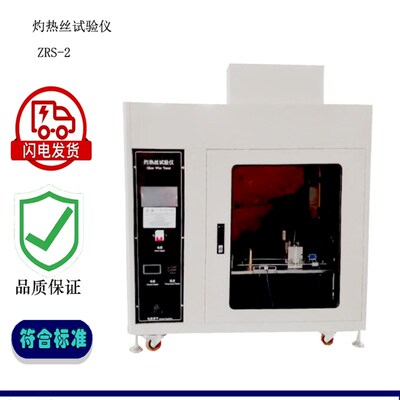 ZRS-2型触摸屏控制款灼热丝试验仪测试仪 固体绝缘材料阻燃燃烧机