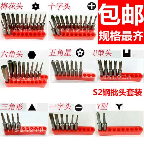 包邮加硬S2钢批头套装十字一字梅花六角Y字三角U字五星起子头组合