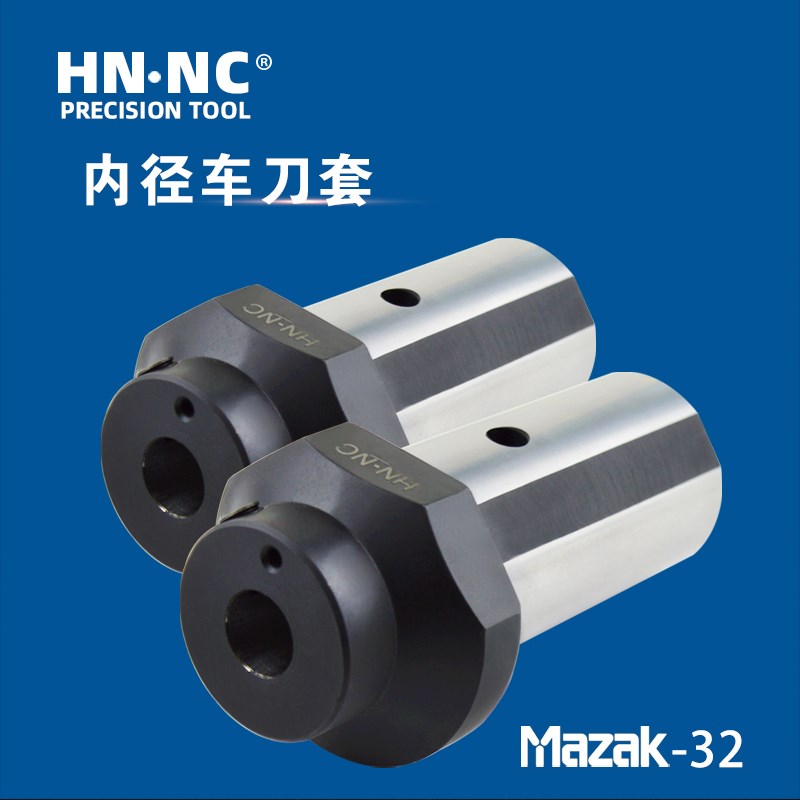 海纳马扎克MAZAK-32数控车床刀套内冷却镗孔车刀杆变径套刀套导套