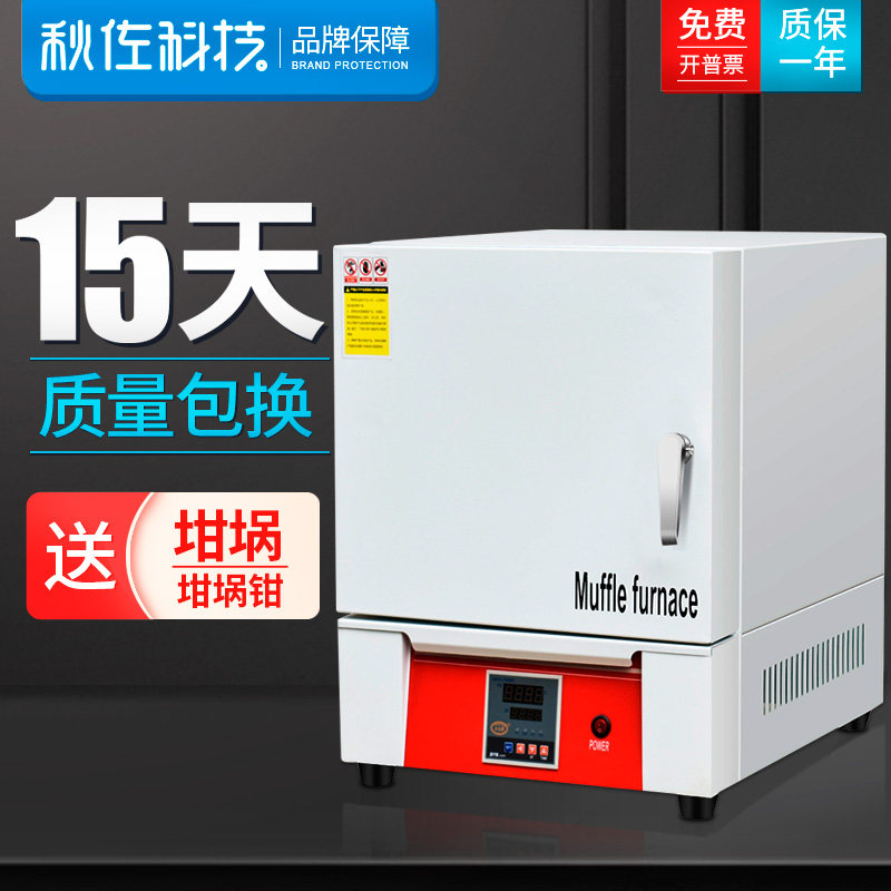 秋佐科技马弗炉智能数显分体一体式高温箱式电阻炉实验室工业电炉图片