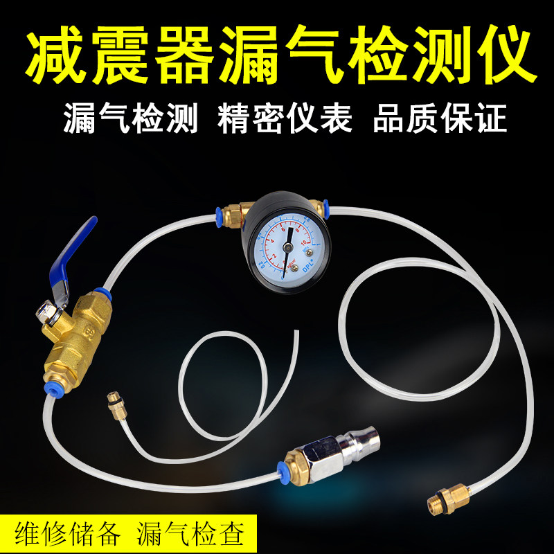 汽车减震器漏气检漏仪气动减震检测专用工具气减空气避震器测漏表